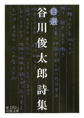定義 谷川俊太郎　詩集　第二刷 Amazon.co.jp: 谷川俊太郎詩集 新版 : 谷川 俊太郎: 本