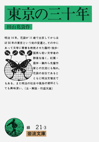【applemoter】岩波文庫蒲団他8冊 applemoter】岩波文庫蒲団他8冊 蒲団 一兵卒／田山 花袋｜岩波