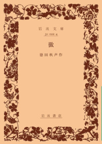 【徳田秋聲全集】（本巻42冊＋別巻1、全43冊）のうち、1〜21巻（1/2） Amazon.co.jp: 徳田秋声 - 全集・選書 / 文学・評論: 本