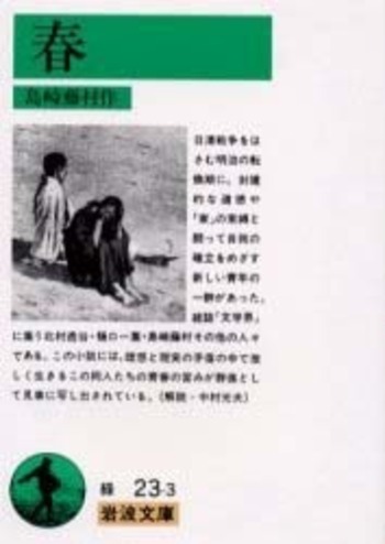 島崎藤村　全短歌集　全五巻　郷土出版社 Amazon.co.jp: 『島崎藤村全集・52作品⇒1冊』 eBook : 島崎