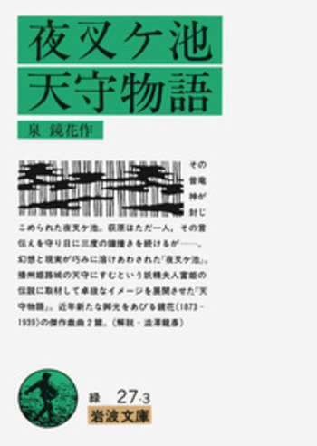 泉鏡花　小説・戯曲選　全12巻　岩波書店 鏡花小説・戯曲選 全12巻揃 泉鏡花 岩波書店