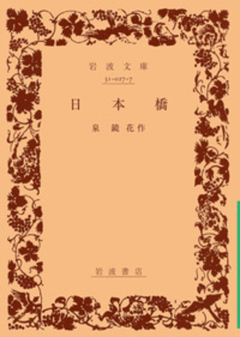 鏡花全集  巻１７ /岩波書店/泉鏡花（単行本） 鏡花全集 （全28巻・別巻共29冊）(泉鏡太郎著／岩波書店) / 古本