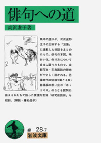 高浜虚子　俳句　季語　昭和9年初版昭和46年再販　856ページ　バイブル 高浜虚子 俳句 季語 昭和9年初版昭和46年再販 856ページ