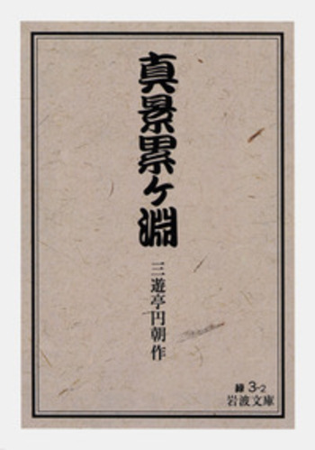 円朝全集 第４巻/岩波書店/三遊亭円朝（単行本） Amazon.co.jp: 三遊亭円朝全集 電子書籍: 三遊亭 円朝: Kindleストア