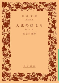 正宗白鳥全集 第２５巻/ベネッセコ-ポレ-ション/正宗白鳥（単行本） 楽天市場】正宗白鳥全集の通販