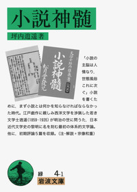 坪内 逍遥 - 岩波書店