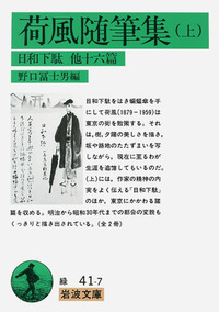 荷風随筆 全5巻セット 永井荷風 岩波書店 Amazon.co.jp: 荷風随筆 岩波書店 全5巻セット 永井荷風(著