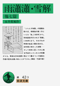 【貴重】岩波文庫 復刊・重版 39冊セット　1986年11月 2025年夏 岩波文庫一括重版（7月29日発売） - 岩波書店