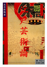 永井 荷風 - 岩波書店