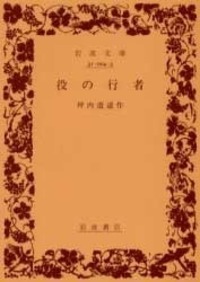 現代日本戯曲選集 1〜7巻 9巻 11巻 白水社 島崎藤村