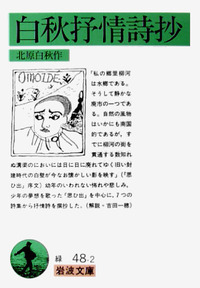北原 白秋 - 岩波書店