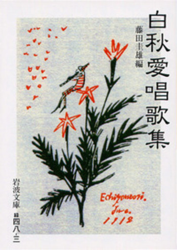 白秋全集  ２８ /岩波書店/北原白秋（単行本） 北原白秋詩集（全2冊）(北原白秋 著 ; 安藤元雄 編) / 獺祭書房