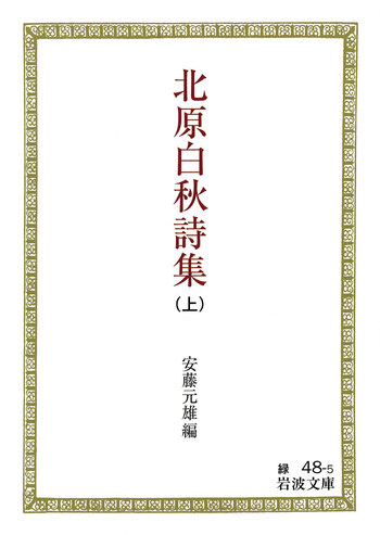 O-MO-I-DE 北原白秋 詩集 柳河版 北原白秋『思ひ出』（筑後柳河版） | ころがろう書店