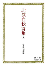 秋萩帖の総合的研究   /勉誠出版/今野真二（単行本） 北原白秋 / 今野 真二【著】 - 紀伊國屋書店ウェブストア｜オンライン