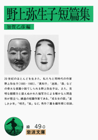 人形の望 野上弥生子著 人形の望（愛子叢書第五篇）野上弥生子 名著復刻 日本児童文学館