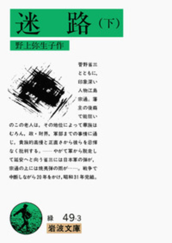 野上弥生子全集〈第2期 第11巻〉日記 11 岩波書店 野上 彌生子 Amazon.co.jp: 野上弥生子全集〈第2期 第11巻〉日記 11 岩波書店