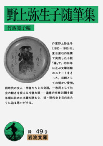 野上弥生子全集〈第2期 第11巻〉日記 11 岩波書店 野上 彌生子 Amazon.co.jp: 野上弥生子全集〈第2期 第11巻〉日記 11 岩波書店