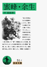 中 勘助 - 岩波書店