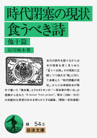 石川 啄木 - 岩波書店