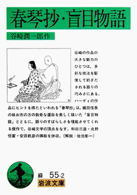 谷崎潤一郎１１冊セット「細雪」「陰影礼讃」「盲目物語・春琴抄」「蓼喰う虫」ほか 2131716203.jpg?1703656726