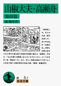 鷗外全集 翻譯篇 全18巻　(昭和29年4月～) 岩波書店刊