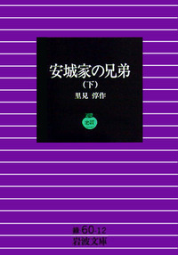 里見 弴 - 岩波書店