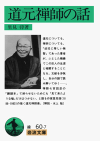 里見 弴 - 岩波書店