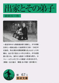 【８冊セット】倉田百三　書物　初版 8冊セット】倉田百三 書物 初版 2025年最新】Yahoo