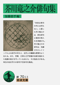 加藤 郁乎 - 岩波書店