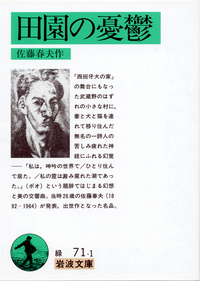 佐藤 春夫 - 岩波書店