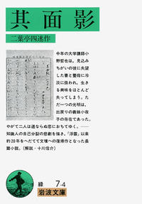 『二葉亭四迷全集』全9巻組　岩波書店 二葉亭四迷全集』全9巻組 岩波書店