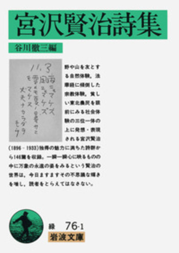 昭和40年1965年　4版発行　宮沢賢治詩集　中村稔編 昭和40年1965年 4版発行 宮沢賢治詩集 中村稔編