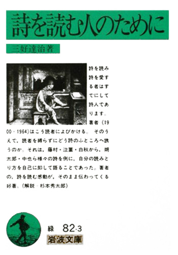 詩を読む人のために／三好 達治｜岩波文庫 - 岩波書店