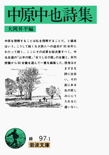 中原中也詩集／大岡 昇平｜岩波文庫 - 岩波書店