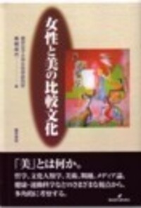 女性とライフキャリア - 株式会社 勁草書房