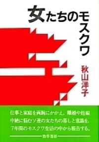中国の女性学 - 株式会社 勁草書房