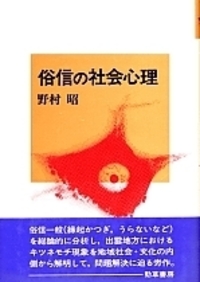 都市型社会のコミュニティ - 株式会社 勁草書房
