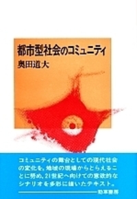 コミュニティとエスニシティ - 株式会社 勁草書房