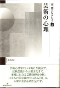 【中古】 南博セレクション ５/勁草書房/南博（社会心理学） 中古】 南博セレクション 5/勁草書房/南博（社会心理学） 人文/社会