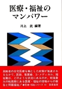 川上 武 - 株式会社 勁草書房