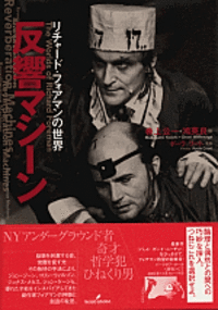 反響マシーン - 株式会社 勁草書房