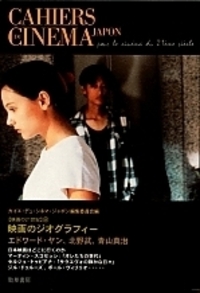 カイエ・デュ・シネマ・ジャポン編集委員会 - 株式会社 勁草書房