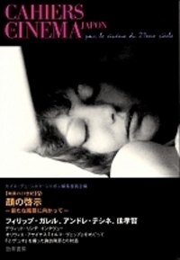 カイエ・デュ・シネマ・ジャポン　31冊セット カイエ・デュ・シネマ・ジャポン 全33冊セット 雑誌