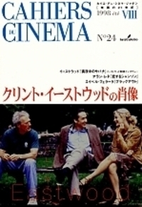 カイエ・デュ・シネマ・ジャポン編集委員会 - 株式会社 勁草書房