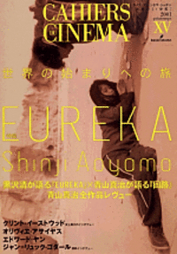 カイエ・デュ・シネマ・ジャポン 全33冊セット カイエ・デュ