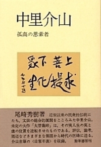 中里介山全集 全20巻　筑摩書房 中里介山全集 全20巻 筑摩書房 大菩薩峠 全20巻揃(中里