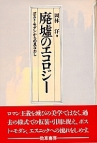 ポストモダンとエスニック - 株式会社 勁草書房