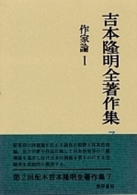 吉本隆明全集撰〈6冊） 吉本隆明全集撰 全6冊揃(吉本隆明) / 古本、中古本、古書籍の