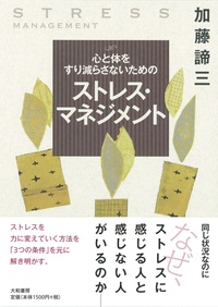 加藤 諦三 - 株式会社 大和書房 生活実用書を中心に発行。