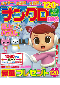 【中古】 楽しいナンクロＢｅｓｔ　Ｃｏｌｌｅｃｔｉｏｎ/メディアソフト 楽しいナンクロBest Collection - 株式会社メディアソフト